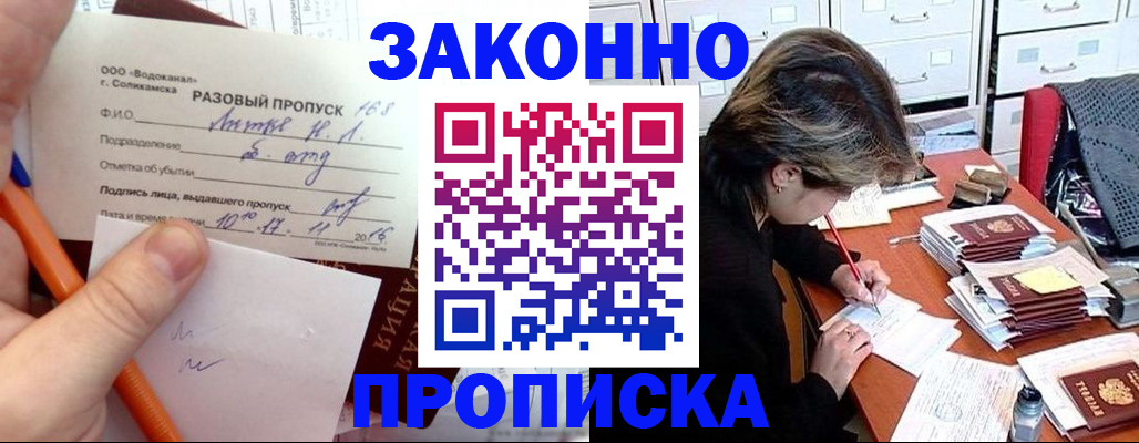 прописка для работы в Шумихе