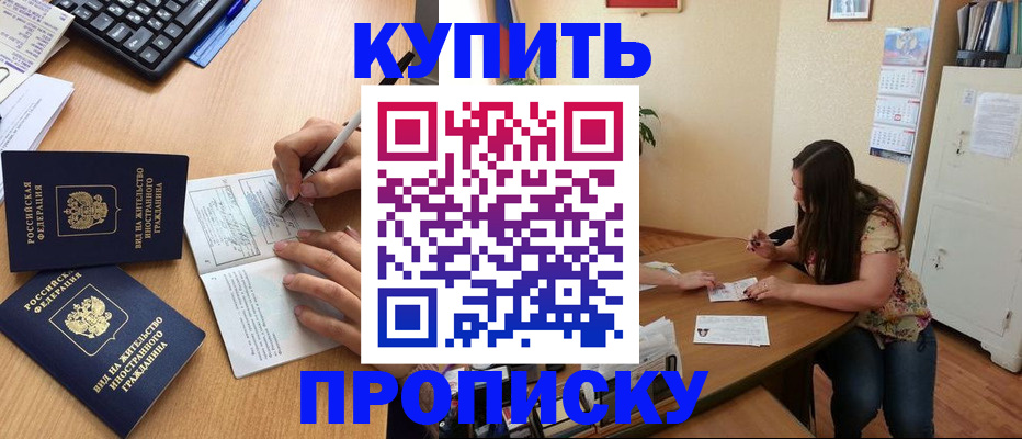 временная прописка в Шумихе