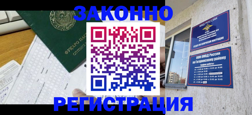 временная регистрация надежно в Шумихе