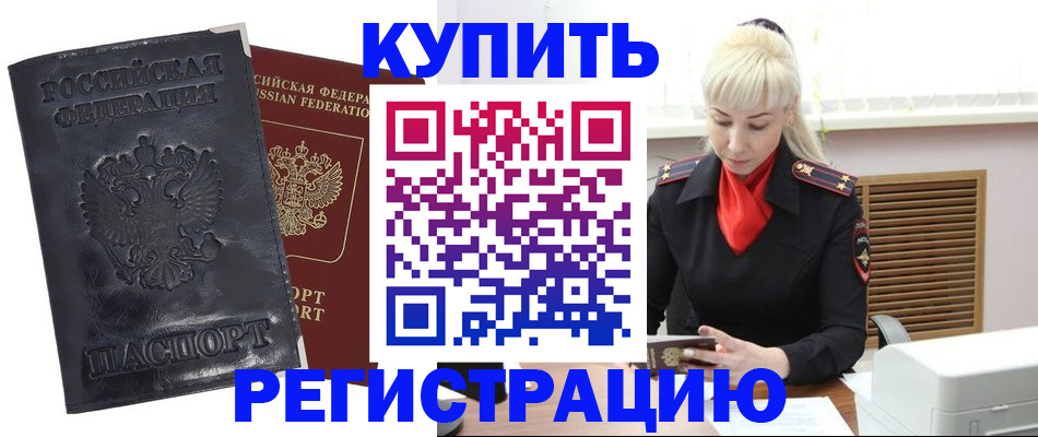 временная регистрация адрес в Шумихе