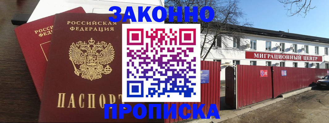 временная регистрация в Шумихе