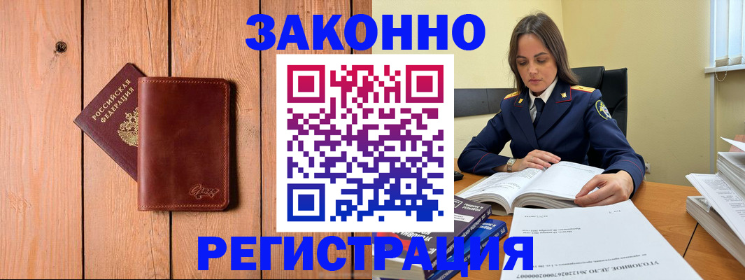 временная регистрация купить в Шумихе